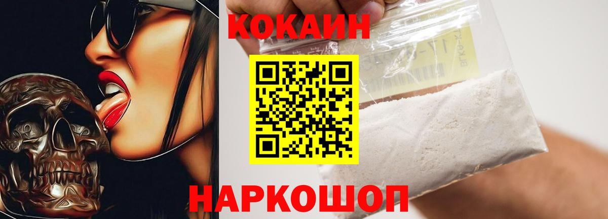Коломна  COCAIN Перу  COCAIN  Вход с VPN  Кокаин FishScale 