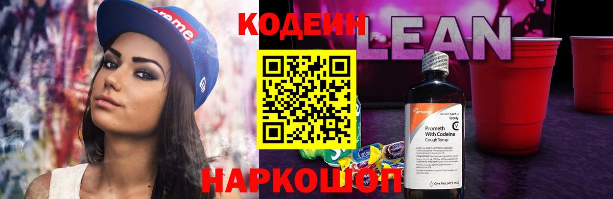 Codein Purple Drank  Вход с VPN  Коломна 