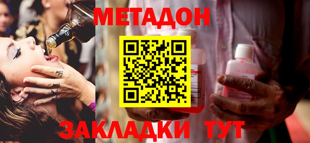 Метадон VHQ  Метадон methadone  Вход с VPN  Коломна 