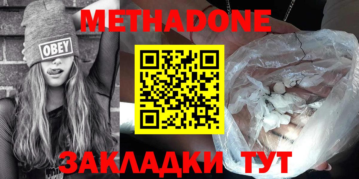 Метадон мёд Коломна