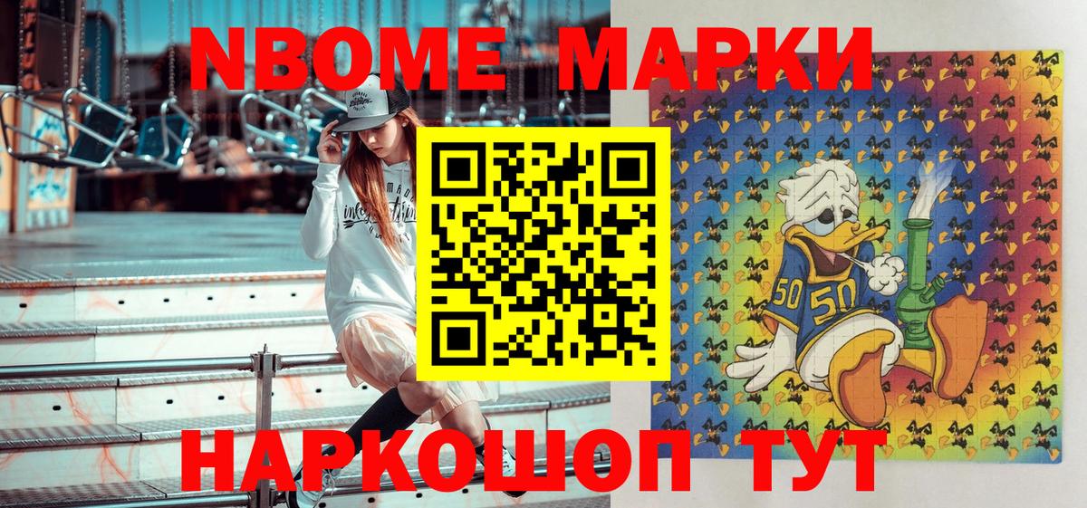 Марки 25I-NBOMe 1500мкг Коломна